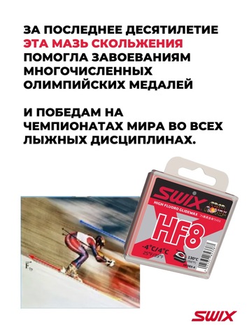 Картинка парафин Swix HF X-4 (+4/-4) - 3