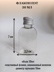 Флакон прозрачный 30мл 10штук