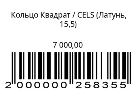 Кольцо Квадрат