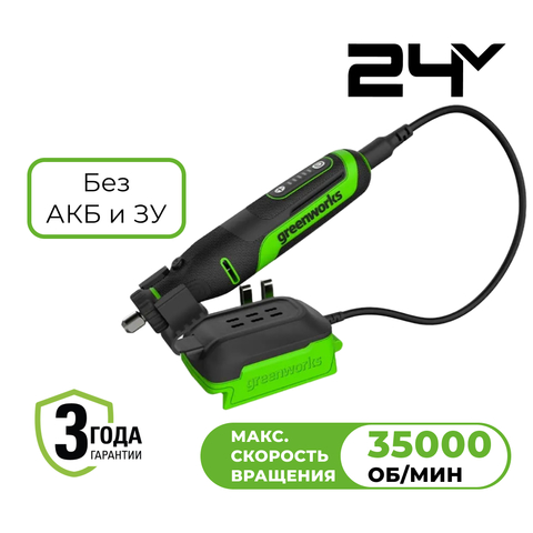 Гравер аккумуляторный Grenworks Арт. 3200807, 24V, бесщеточный, с принадлежностями 52 шт., без АКБ и ЗУ