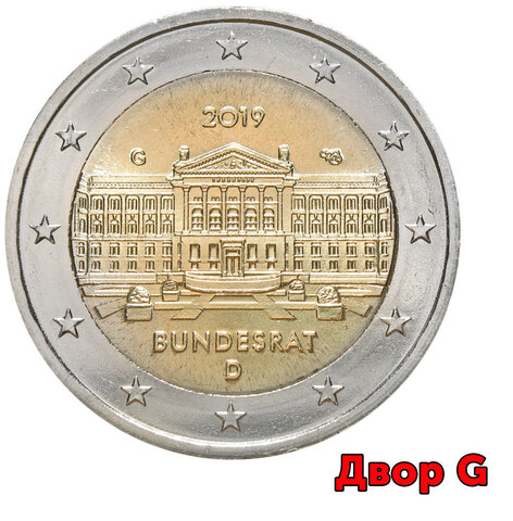 2 евро Германия - Бундесрат. 2019 год (Двор G)