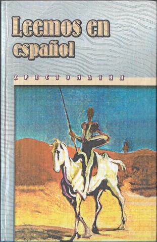 Читаем по испански. Хрестоматия