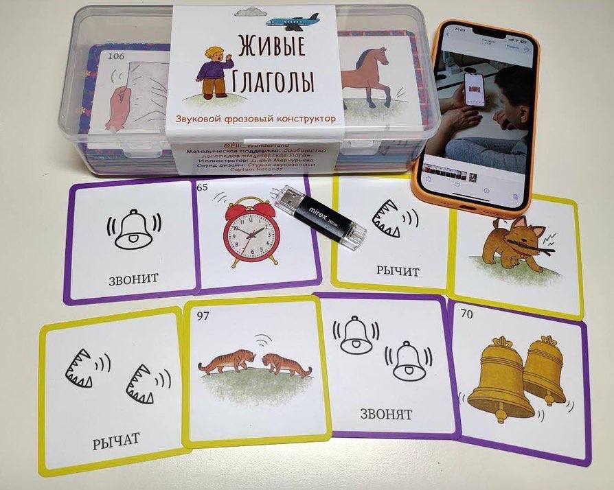 Живые глаголы