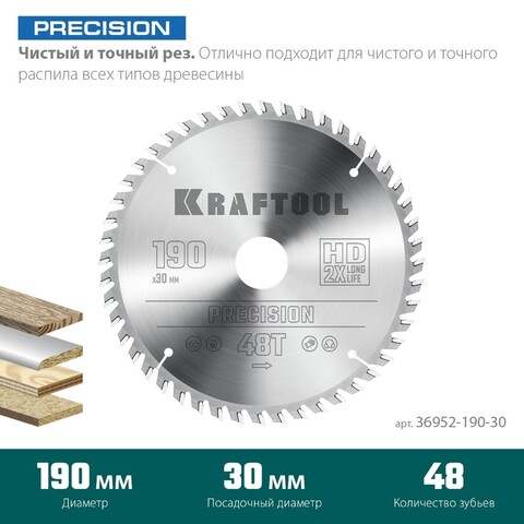 KRAFTOOL PRECISSION 190х30мм 48Т, диск пильный по дереву