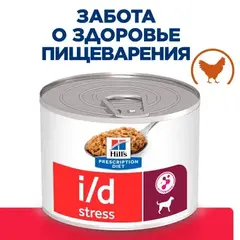 Hill's консервы для собак диета I/D Stress лечение ЖКТ + стресс 200г