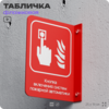 Табличка 