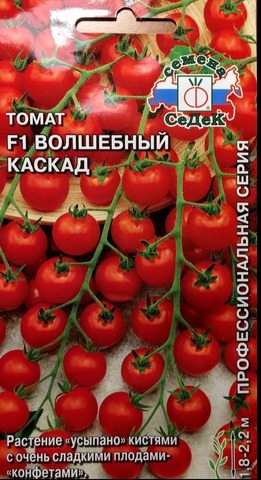 Семена Томат Волшебный каскад F1 Черри, высота 2 м, масса 20 гр, цв 0,05 гр