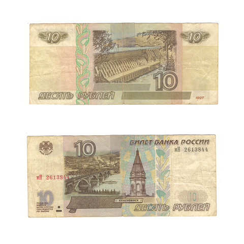 10 рублей 1997 г. Модификация 2001 г. Серия: -мН- (есть скотч) F-