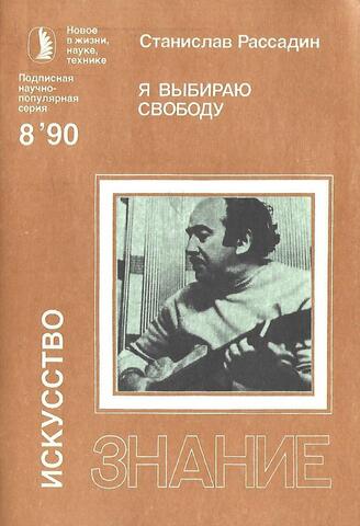 Я выбираю свободу