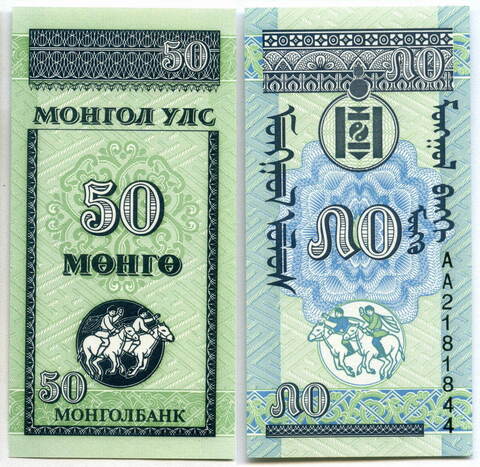 Банкнота Монголия 50 мунгу 1993 год. UNC
