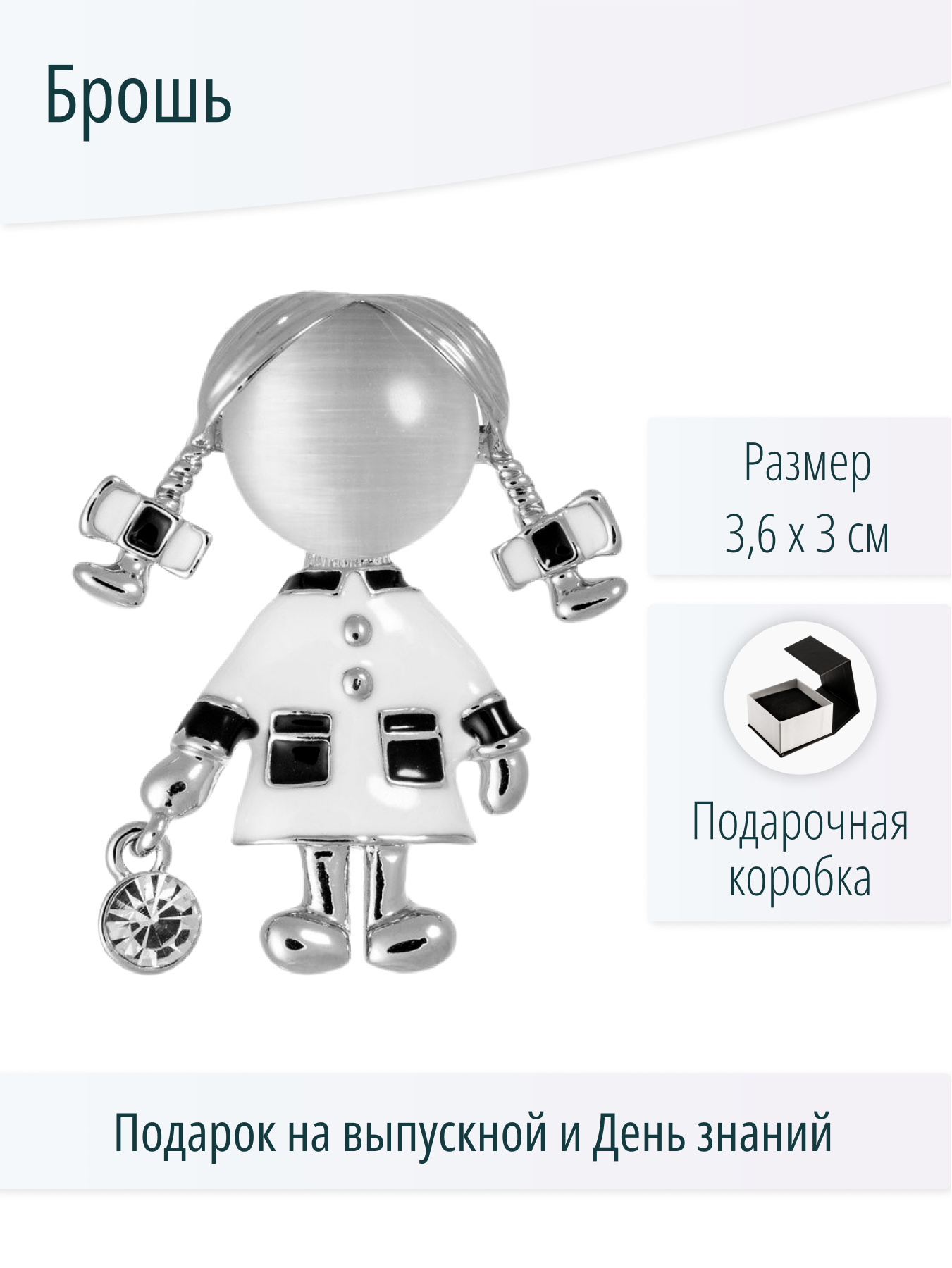 Брошь Девочка