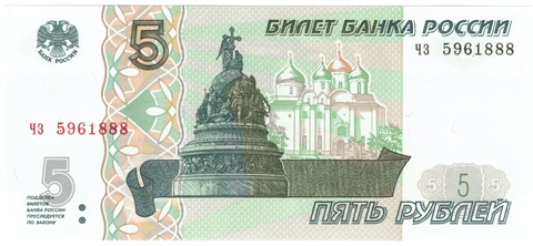 5 рублей 1997 год Пресс UNC красивый номер чз ***888 (Банкнота)