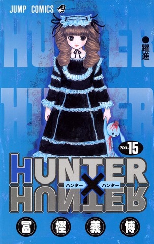 Hunter x Hunter Vol. 15 (На японском языке)