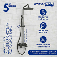 WasserKRAFT A174.077.217.CB Душевой комплект со смесителем фото