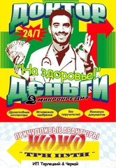 Комикс Причудливые Авантюры Жожо. Три пути (Фестивальная обложка)