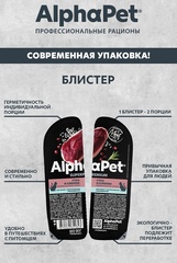 ALPHAPET ламистер для кошек с чувствительным пищеварением утка и клюква 80 гр