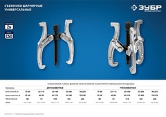 ЗУБР внешний d 40 - 265 мм, внутренний d 70 - 230 мм, шарнирный трехзахватный съемник, Профессионал (43318-205)