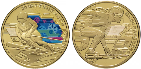 5 юаней 2022 - Зимние Олимпийские игры 2022 в Пекине (набор 2 монеты цветная+простая)