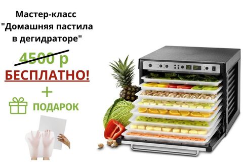 Дегидратор (сушилка) Tribest Sedona Combo SD-P9150