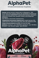 ALPHAPET ламистер для кошек с чувствительным пищеварением утка и клюква 80 гр