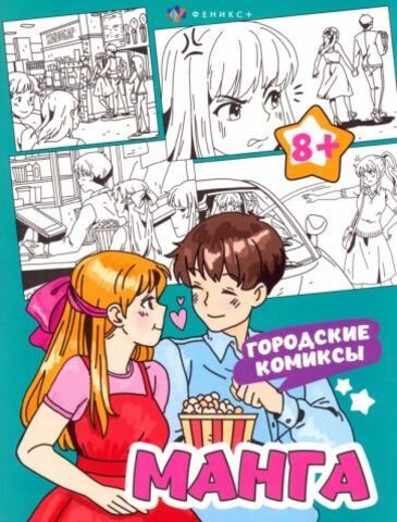 Раскраска для детей. Серия 