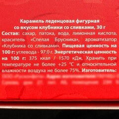 Леденец-кляп «Следи за языком» (вкус: клубника со сливками, 30 г.)