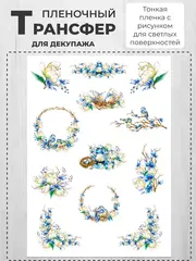 Декупажный пленочный трансфер переводной рисунок 2шт.