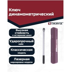 Thorvik TWA3735 Ключ динамометрический 1/2