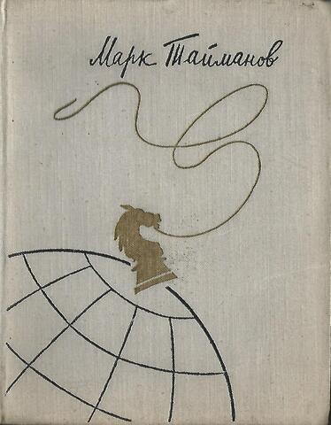 Зарубежные встречи