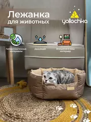 Лежанка для кошек круглая бежевый