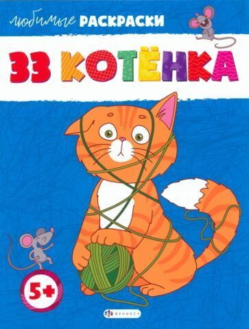 Раскраска для детей. Серия 