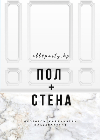 Фотофон пол+стена 