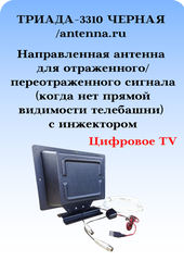 ТВ АНТЕННА МОЩНАЯ КОМНАТНАЯ ЦИФРОВАЯ АКТИВНАЯ НАПРАВЛЕННАЯ ТРИАДА-3310USBantenna.ru с инжектором