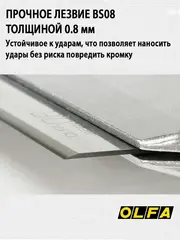 OLFA 100 мм х 300 мм, ударный, скребок (OL-XSR-300)