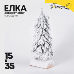 
          елка 15 х 35 декоративная на подставке (белый)