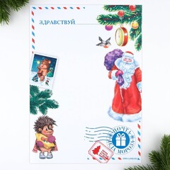 Письмо от деда мороза, конверт А5 «Спец, доставка»