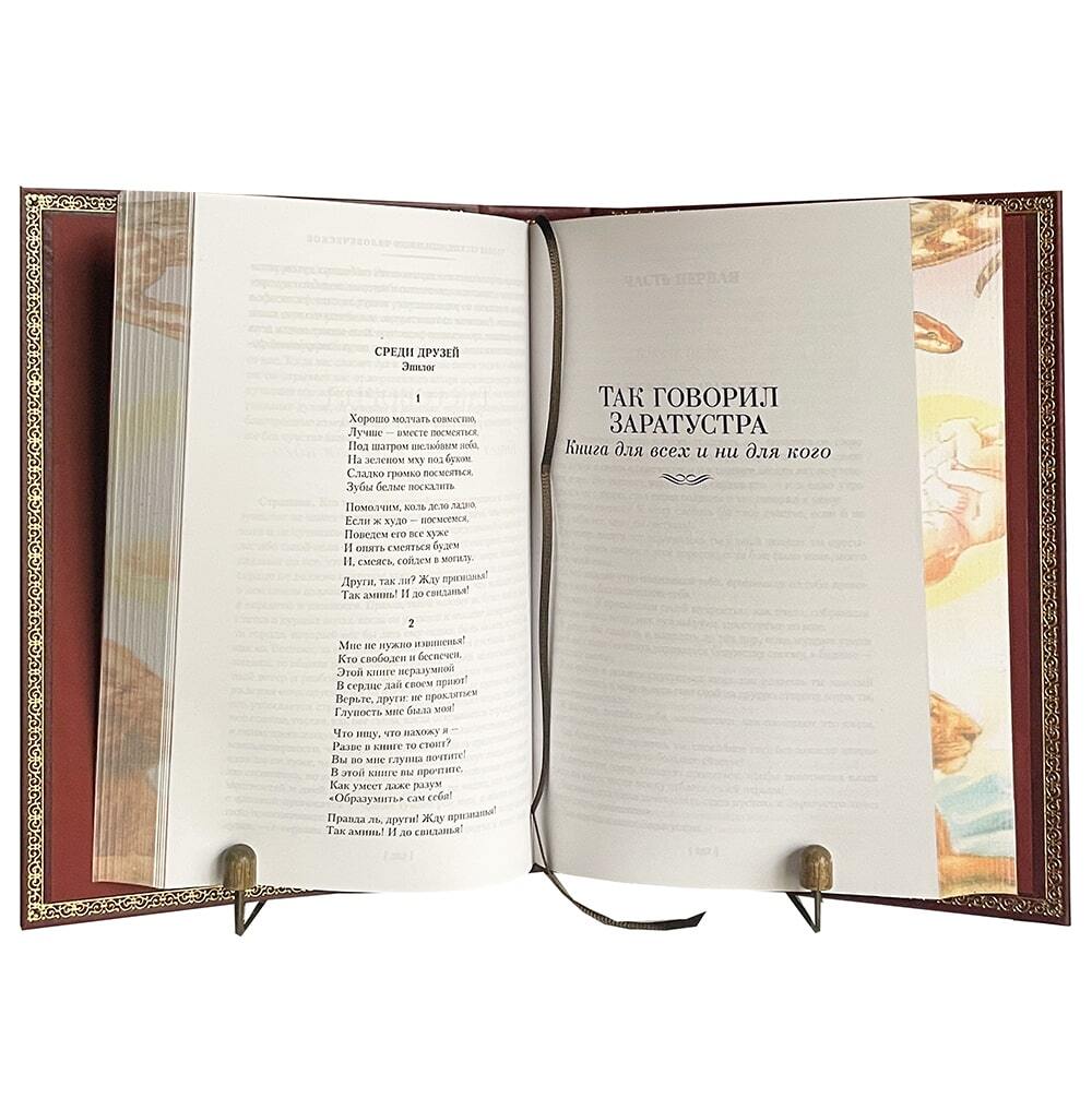 Ницше Ф. Так говорил Заратустра