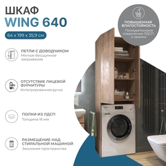 Шкаф комбинированный Wing 640 под стиральную машину дуб золотой