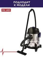 Мешок для пылесоса ПУЛЬСАР ПС 201 синтетический 20 литров (2 шт) 908-863