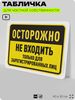 Табличка для частной территории 
