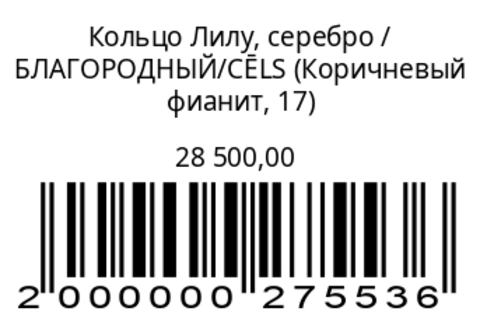 Кольцо Лилу, серебро (оливковый, коричневый фианит)