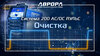 Аппарат аргонодуговой сварки АВРОРА Система 200 AC/DC ПУЛЬС (Cold TIG) — фото 14