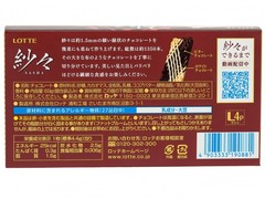 Шоколад Sasha комбинированный молочный, белый 15 шт., Lotte, 69 гр.