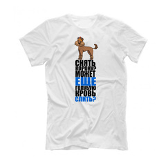 Футболка "Пудель - снять корону"