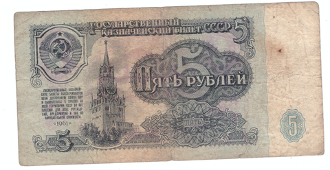 5 рублей 1961 года с зеркальным номером (ни 8014108) VG