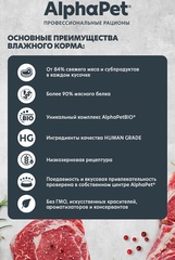 ALPHAPET ламистер для кошек с чувствительным пищеварением утка и клюква 80 гр