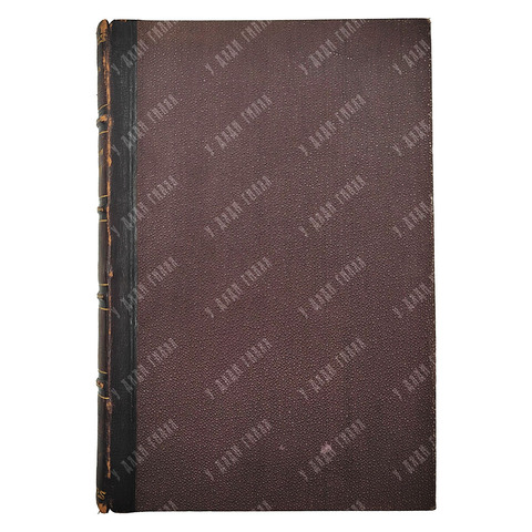 Рескин Д. Современные художники,  М. Товарищество типографии А. И. Мамонтова, 1901.