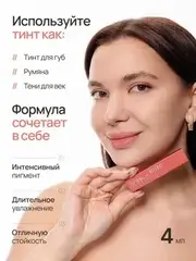 Neverti NP802 Блеск-тинт мягкий тонирующий для губ 