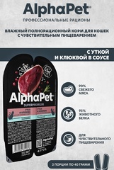 ALPHAPET ламистер для кошек с чувствительным пищеварением утка и клюква 80 гр