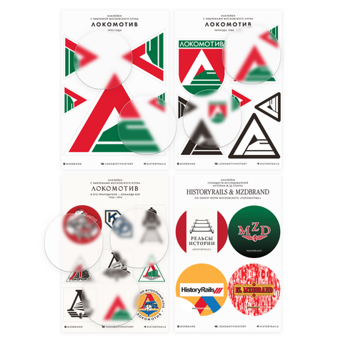 Набор виниловых стикеров с эмблемами «Локомотива» 1988–1993 годов + bonus. Четыре листа А5